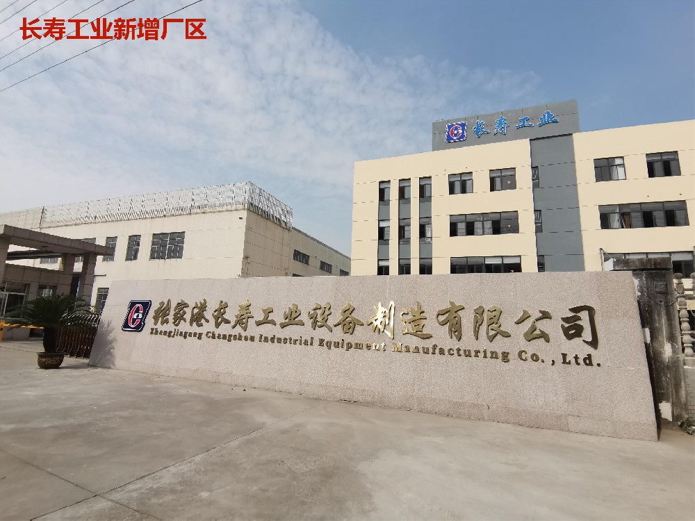 2023年10月1日  長(cháng)壽工業(yè)新增1.35萬(wàn)平方米生產(chǎn)基地，目前公司生產(chǎn)基地總面積約3.5萬(wàn)平方米。產(chǎn)能進(jìn)一步提升，產(chǎn)業(yè)布局更合理。