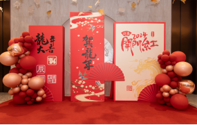 2024年1月  “2023年長(cháng)壽工業(yè)年會(huì )”